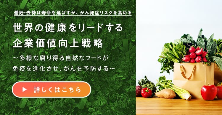 世界の健康をリードする企業価値向上戦略