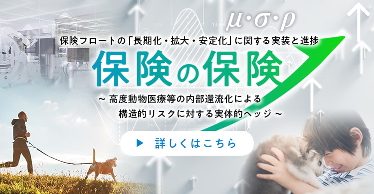 保険の保険 保険業での収益拡大に向けた、本業回帰