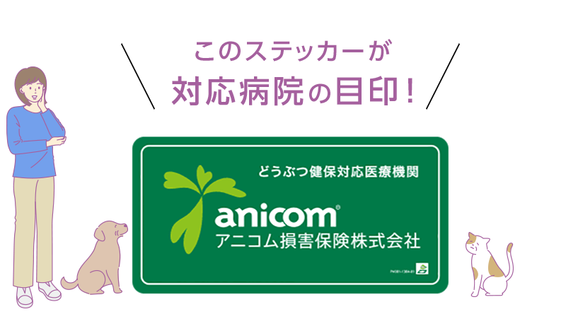 このステッカーが窓口精算対応の目印！