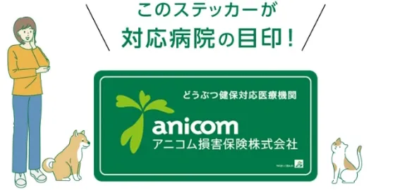このステッカーが窓口清算対応の目印！