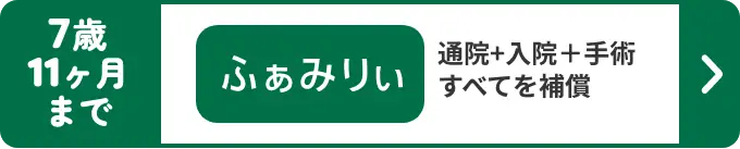 どうぶつ健保ふぁみりぃ